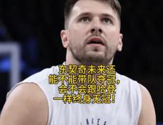 兰博竞技- 东契奇关键节点战术调整,日本队带队取胜了吗 