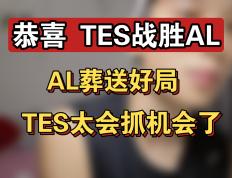 Lanbo-关于Ming连续十场比赛得分超过出色防守，TES挑战极限！的信息