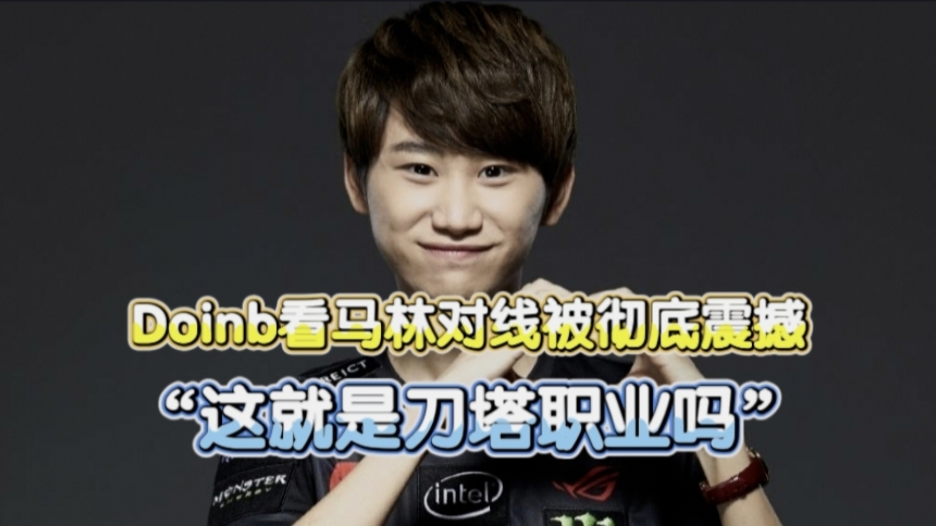 兰博竞技-关于Doinb在G2比赛中精彩发挥，赛况扑朔迷离引发热议！的信息
