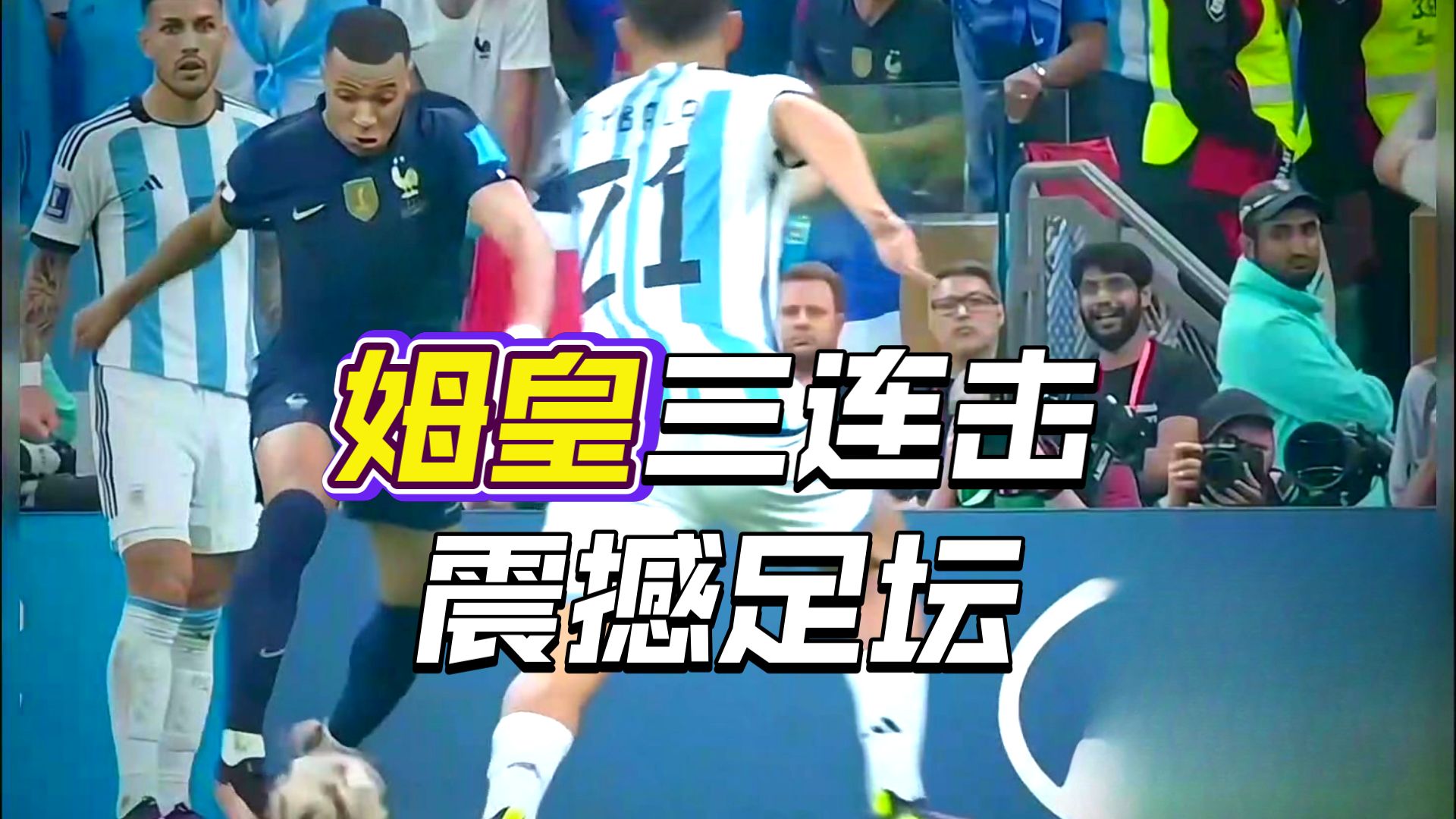 Lanbo- 姆巴佩比赛视频 