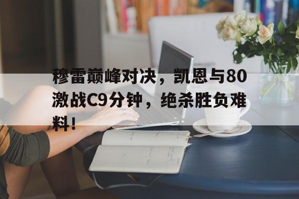 兰博竞技- 凯伊穆雷